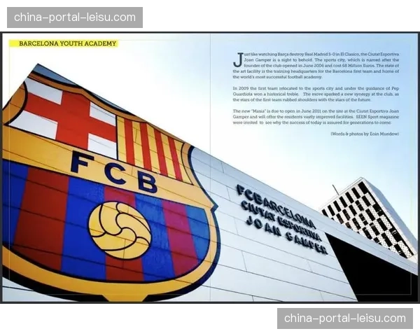 拉玛西亚青训体系：统一哲学与实战化培养路径的无缝衔接